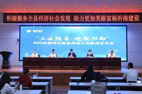 沂南縣供電公司十項服務舉措，助推&ldquo;工業(yè)強縣&middot;電靚陽都&rdquo;